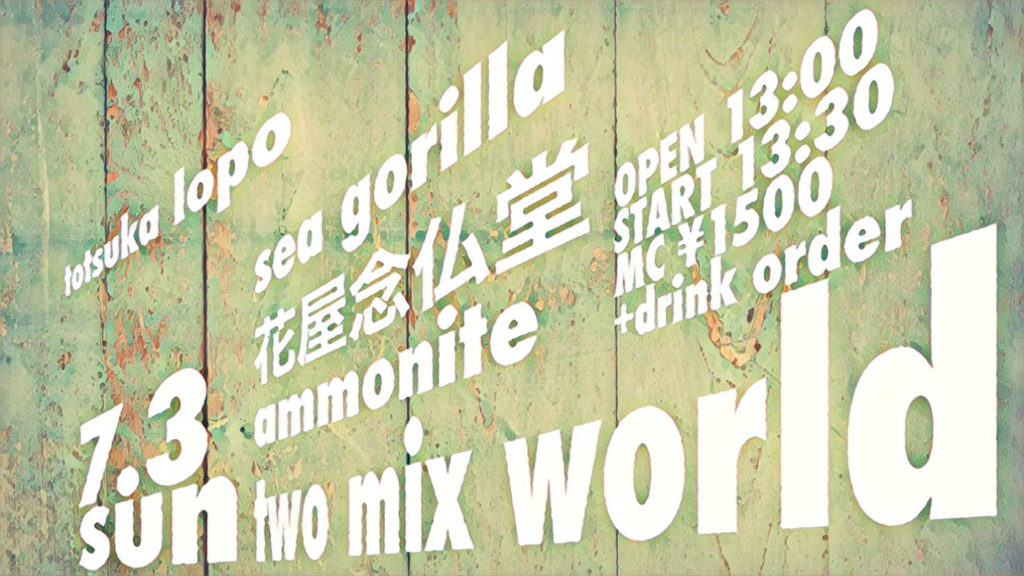 7月3日（日） 『two mix world』