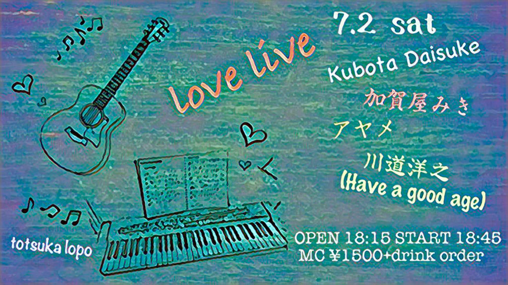 7月2日（土） 『love live』